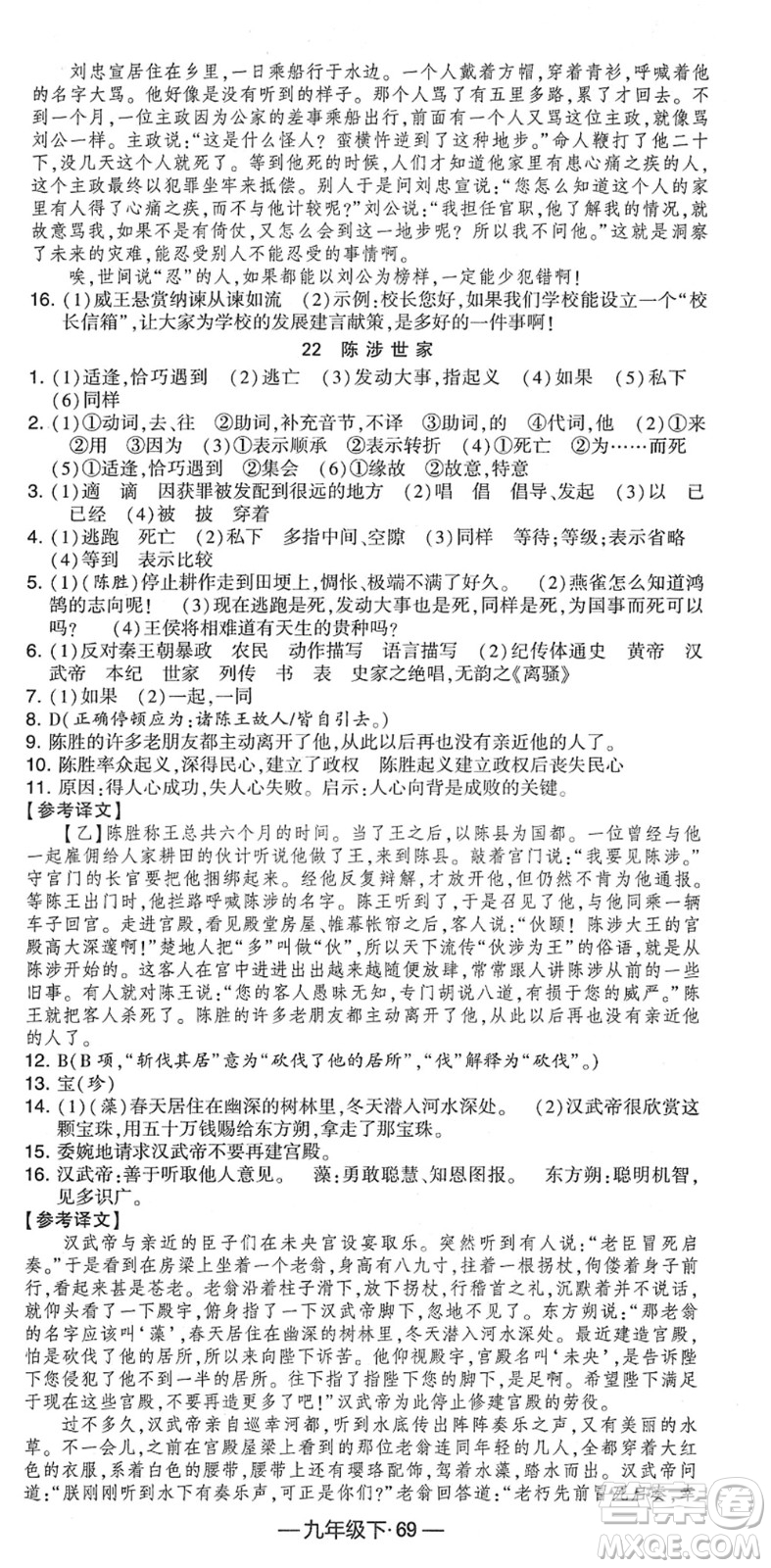 寧夏人民教育出版社2022學(xué)霸課時作業(yè)九年級語文下冊部編版答案