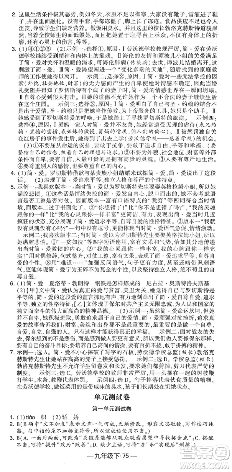 寧夏人民教育出版社2022學(xué)霸課時作業(yè)九年級語文下冊部編版答案