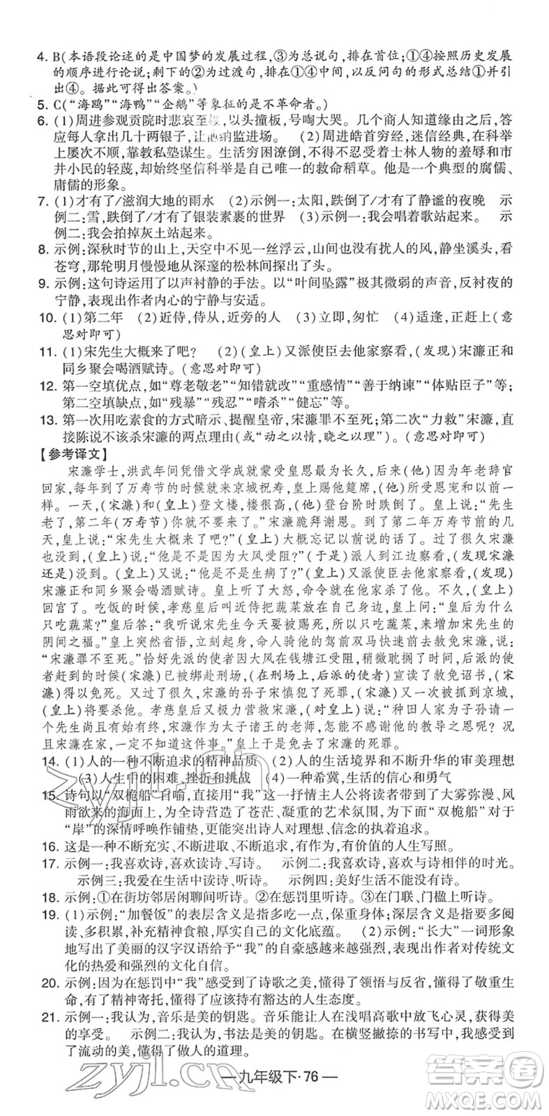 寧夏人民教育出版社2022學(xué)霸課時作業(yè)九年級語文下冊部編版答案