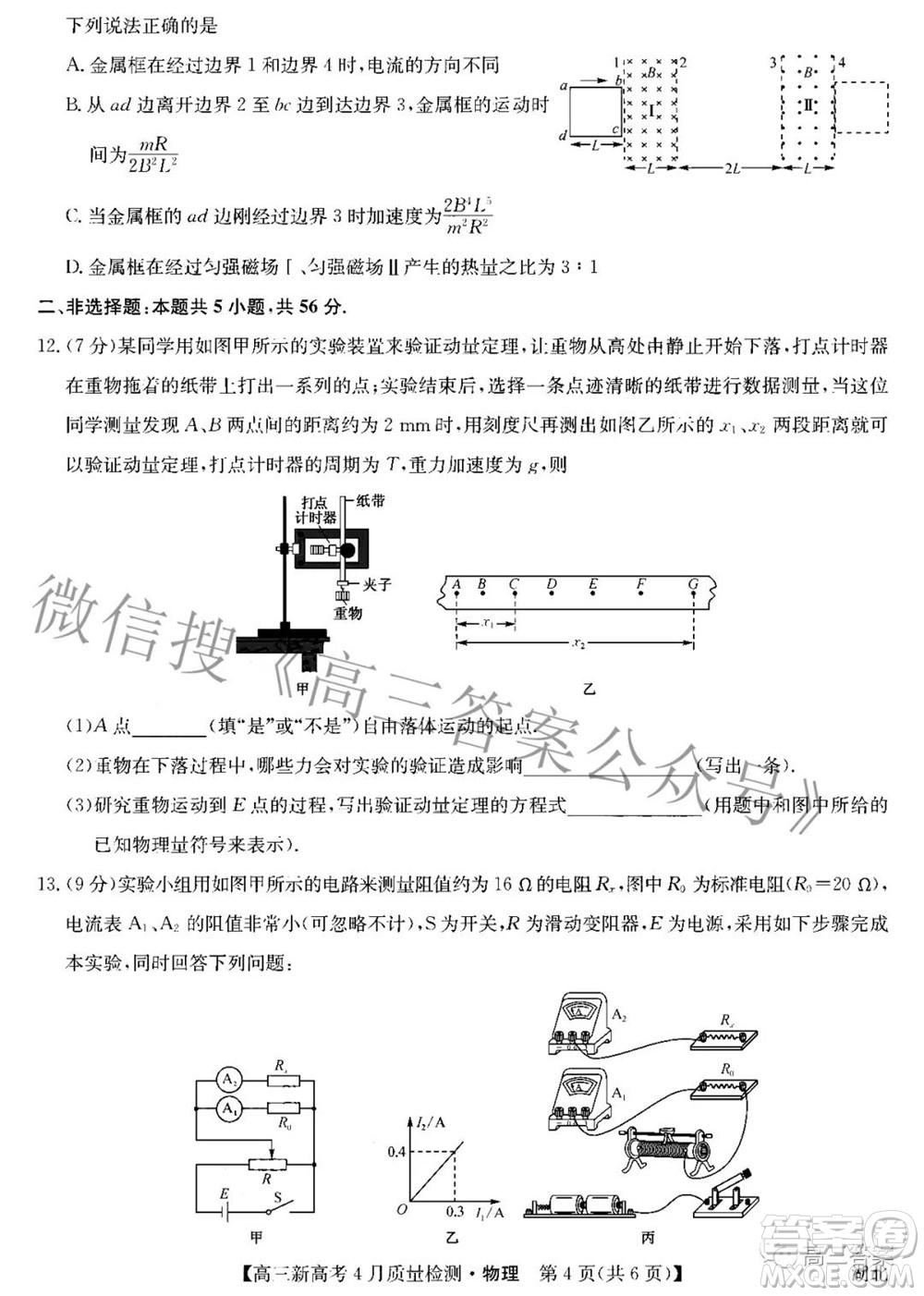 九師聯(lián)盟2022高三新高考4月質(zhì)量檢測(cè)物理試題及答案