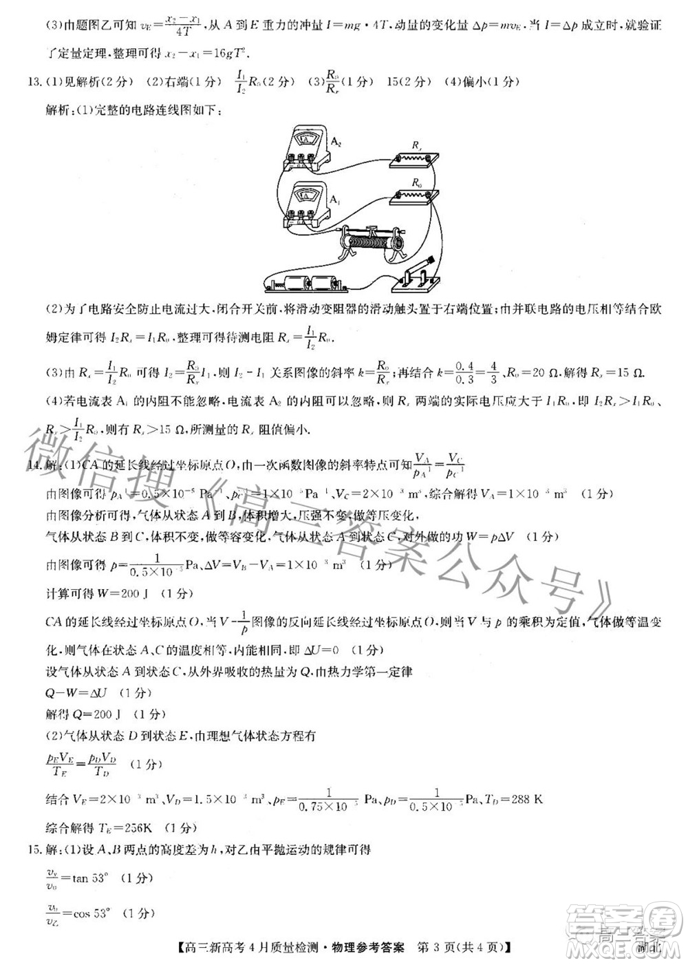 九師聯(lián)盟2022高三新高考4月質(zhì)量檢測(cè)物理試題及答案