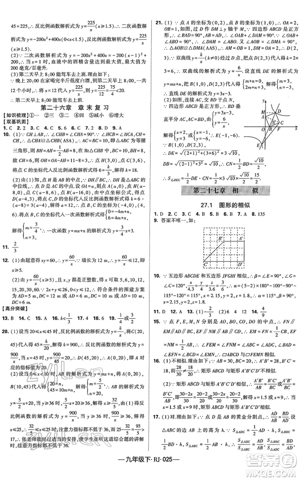 寧夏人民教育出版社2022學(xué)霸課時(shí)作業(yè)九年級(jí)數(shù)學(xué)下冊(cè)RJ人教版答案