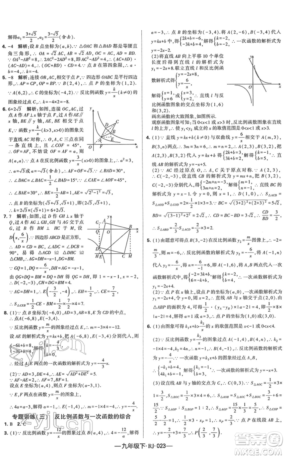 寧夏人民教育出版社2022學(xué)霸課時(shí)作業(yè)九年級(jí)數(shù)學(xué)下冊(cè)RJ人教版答案