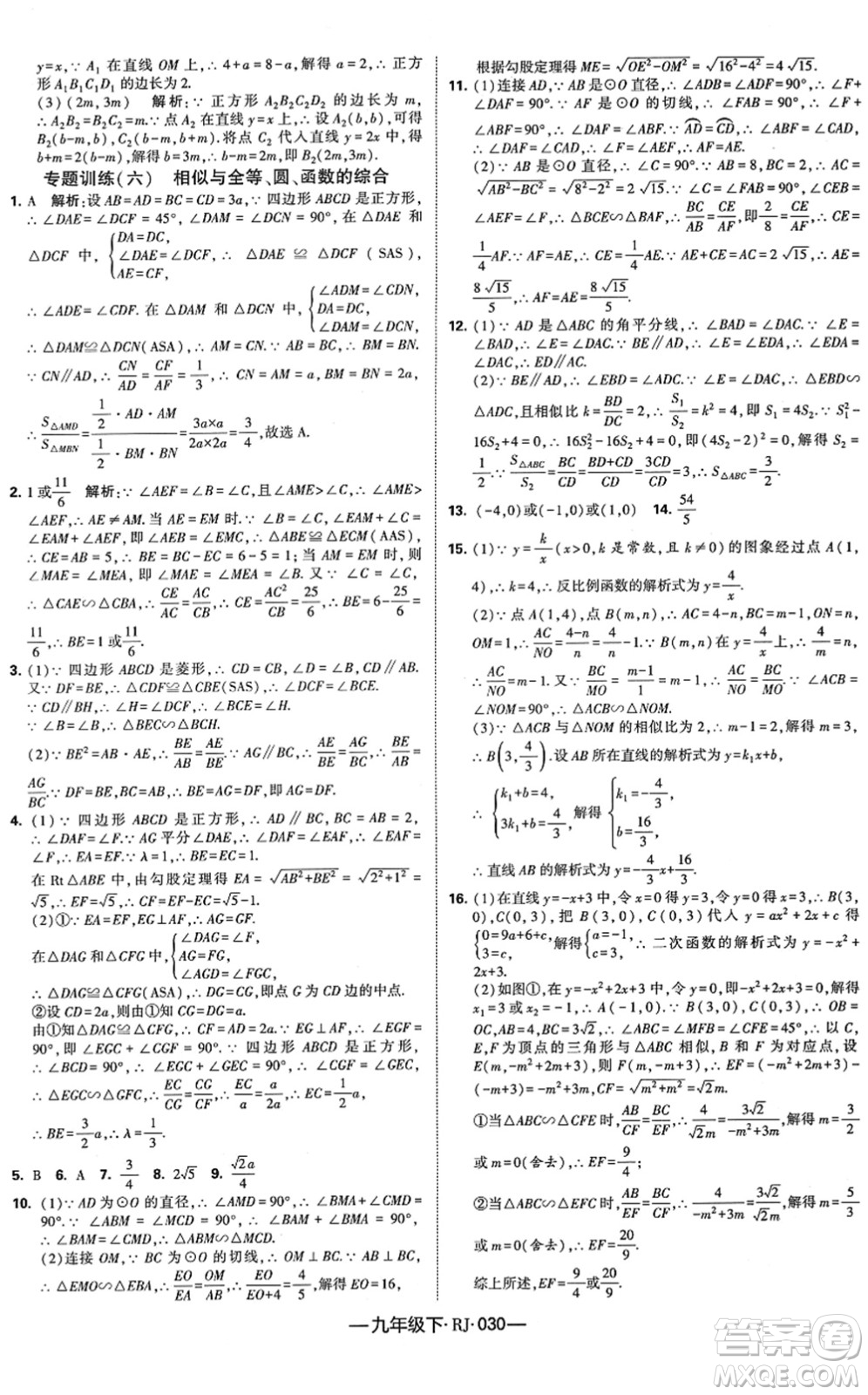 寧夏人民教育出版社2022學(xué)霸課時(shí)作業(yè)九年級(jí)數(shù)學(xué)下冊(cè)RJ人教版答案