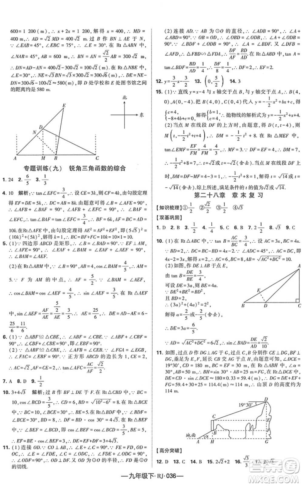 寧夏人民教育出版社2022學(xué)霸課時(shí)作業(yè)九年級(jí)數(shù)學(xué)下冊(cè)RJ人教版答案