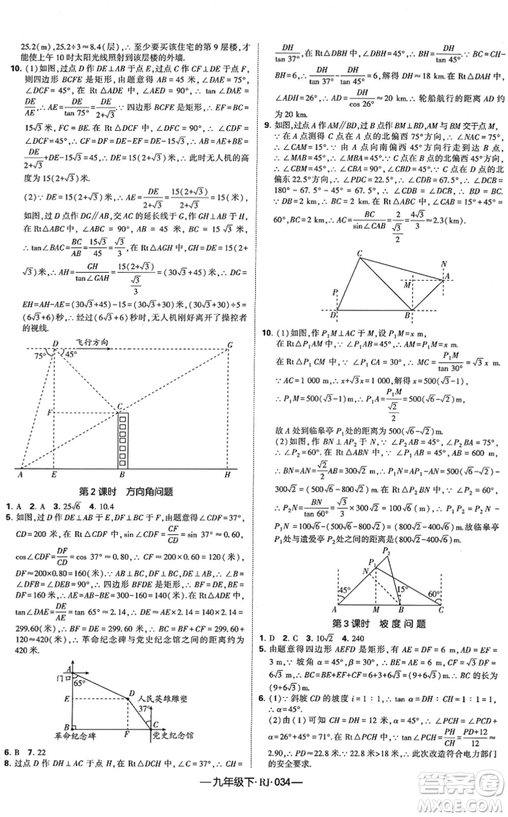 寧夏人民教育出版社2022學(xué)霸課時(shí)作業(yè)九年級(jí)數(shù)學(xué)下冊(cè)RJ人教版答案