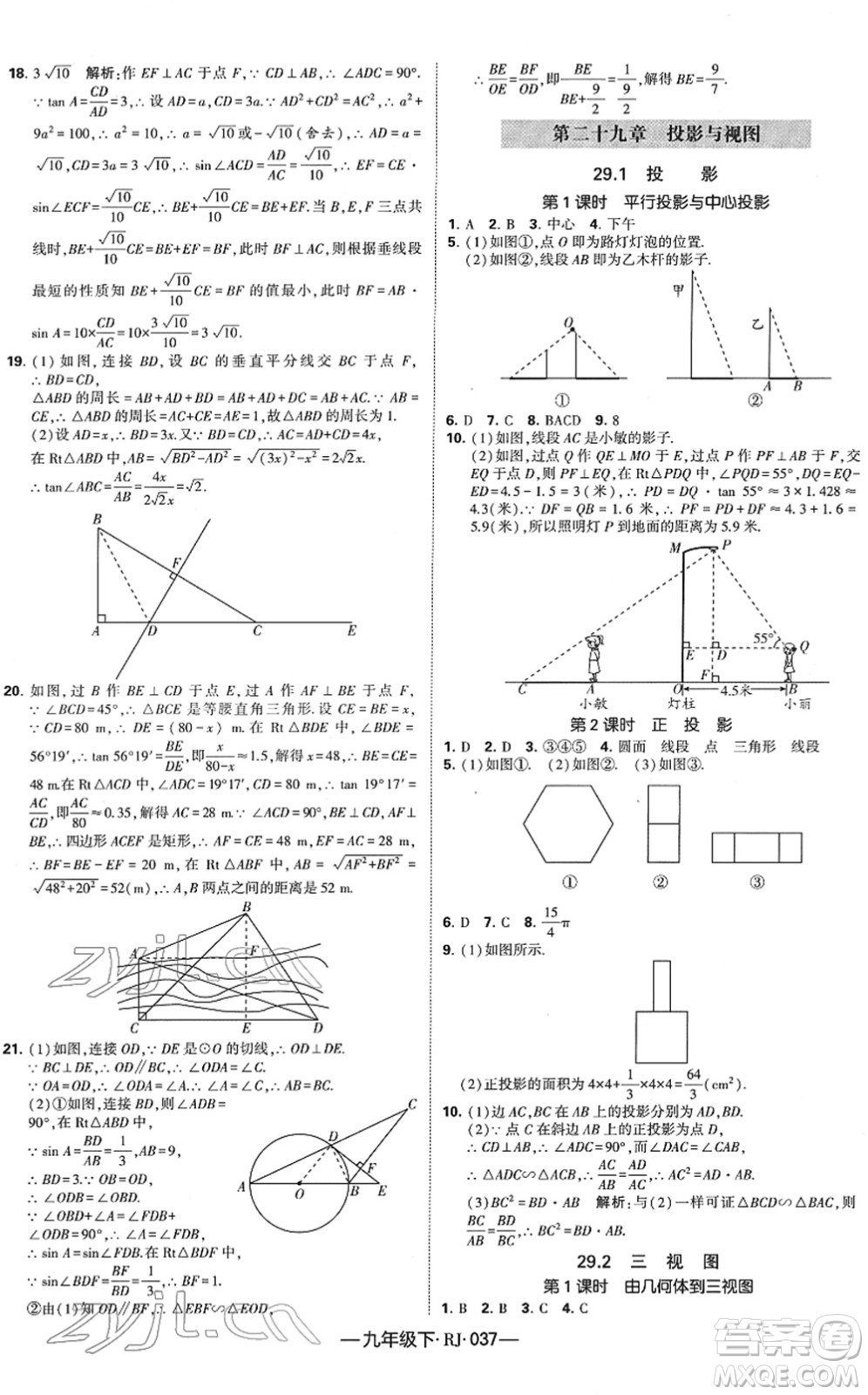 寧夏人民教育出版社2022學(xué)霸課時(shí)作業(yè)九年級(jí)數(shù)學(xué)下冊(cè)RJ人教版答案