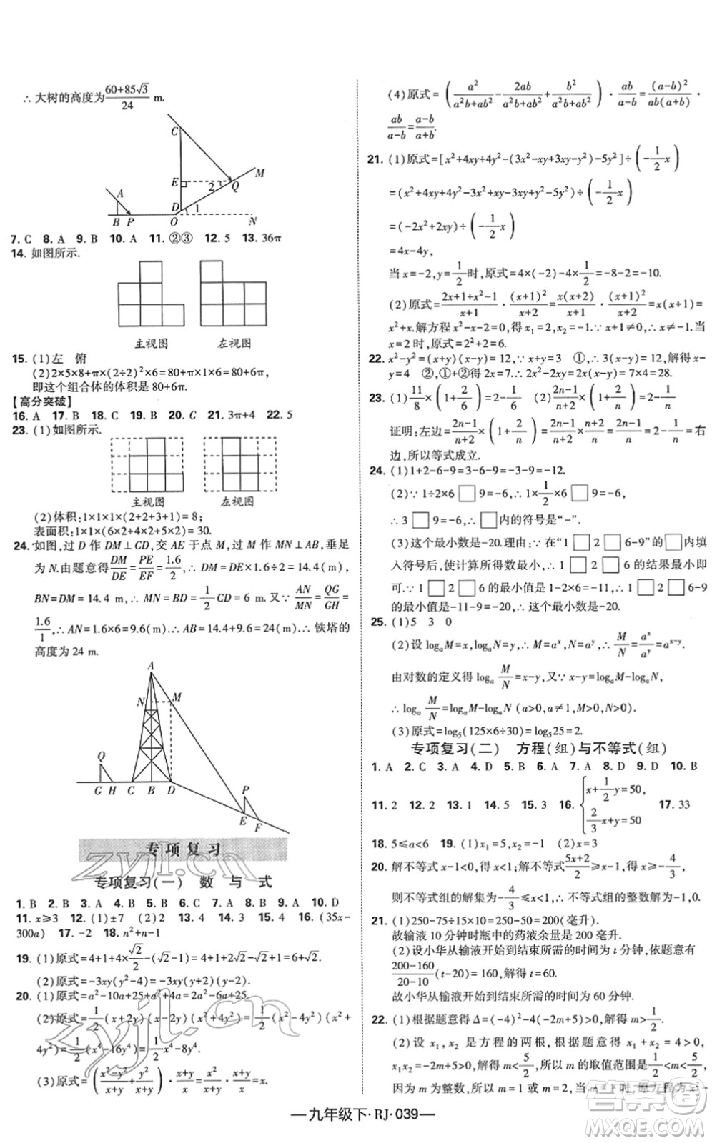 寧夏人民教育出版社2022學(xué)霸課時(shí)作業(yè)九年級(jí)數(shù)學(xué)下冊(cè)RJ人教版答案