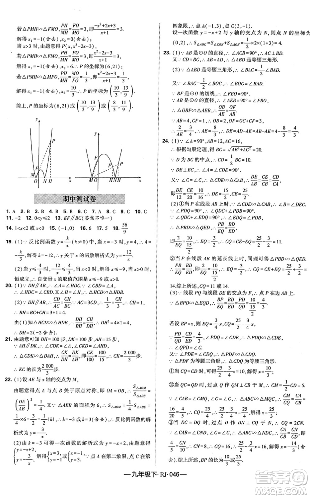 寧夏人民教育出版社2022學(xué)霸課時(shí)作業(yè)九年級(jí)數(shù)學(xué)下冊(cè)RJ人教版答案