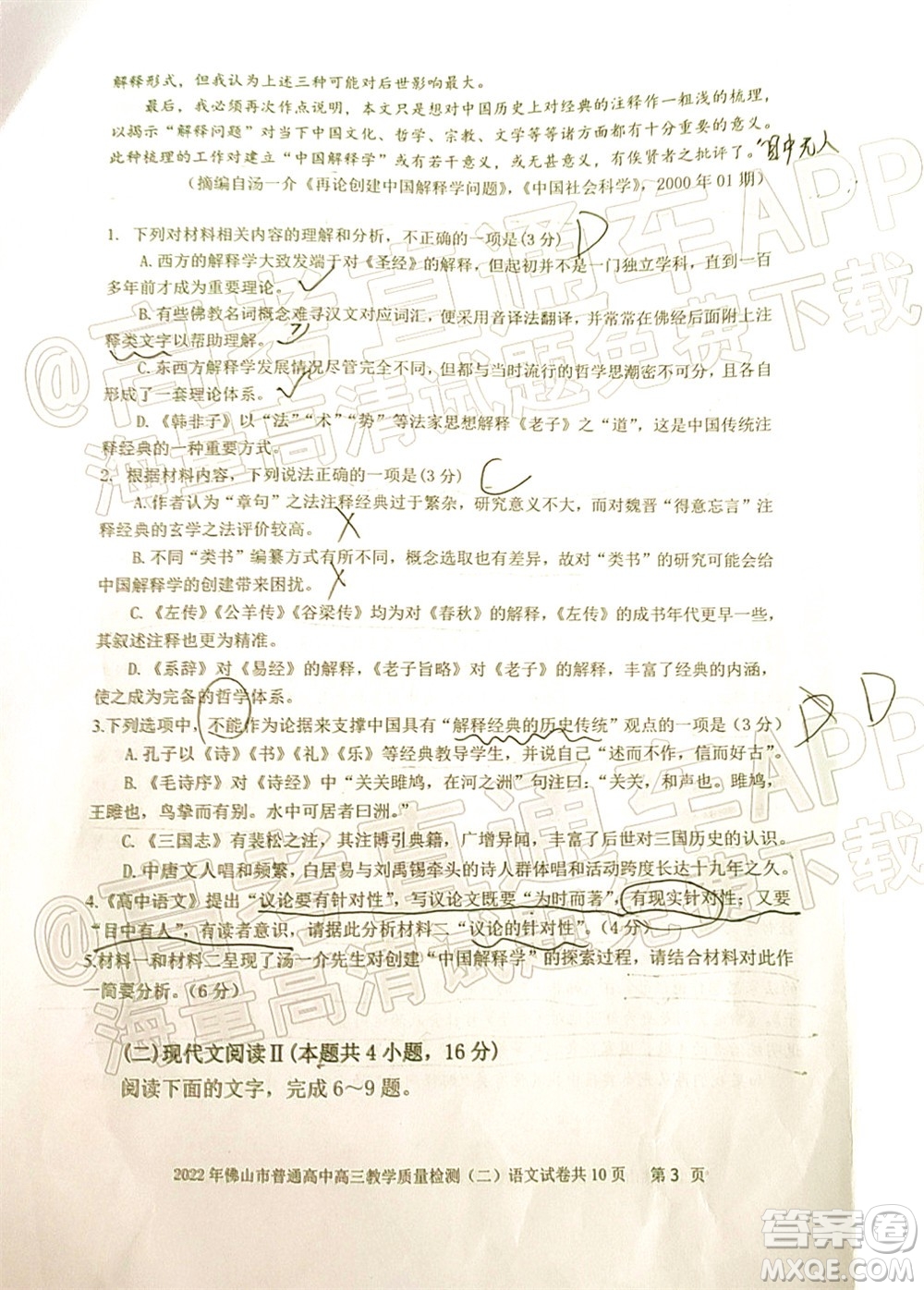 2021-2022學(xué)年佛山市普通高中高三教學(xué)質(zhì)量檢測(cè)二語文試題及答案