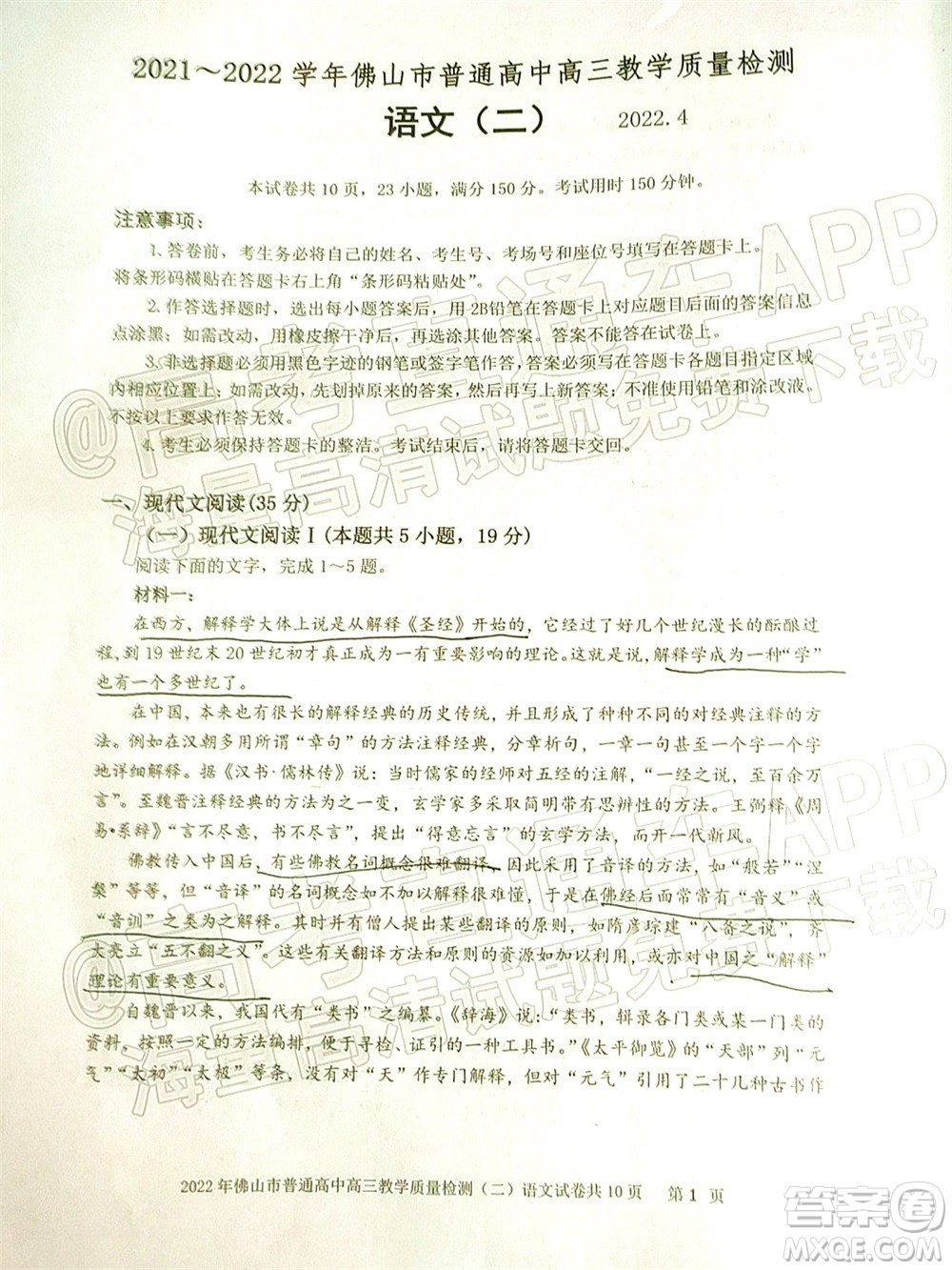 2021-2022學(xué)年佛山市普通高中高三教學(xué)質(zhì)量檢測(cè)二語文試題及答案