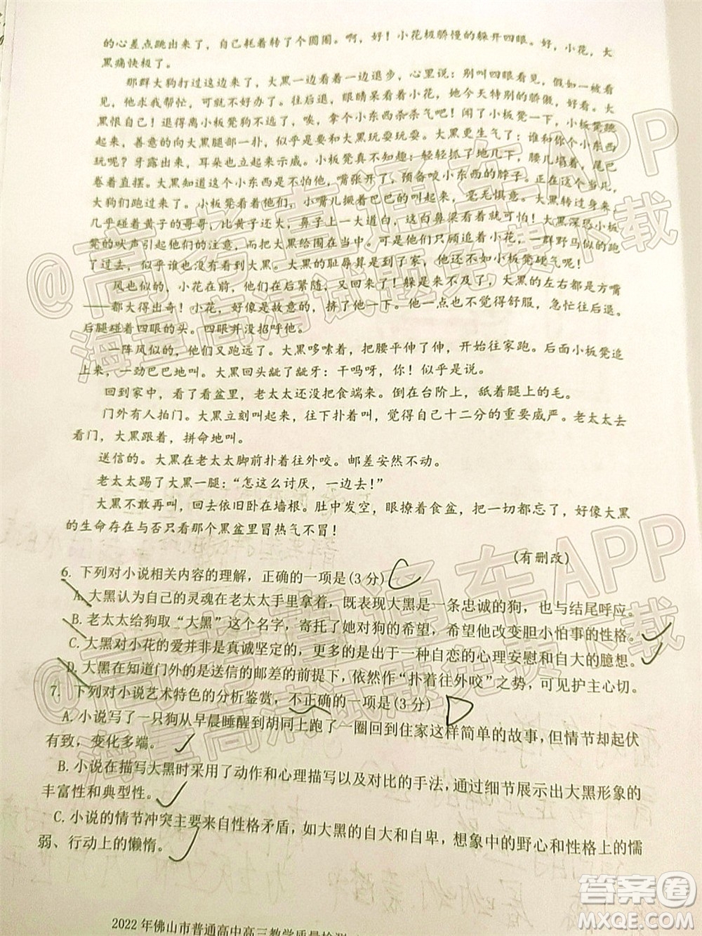 2021-2022學(xué)年佛山市普通高中高三教學(xué)質(zhì)量檢測(cè)二語文試題及答案