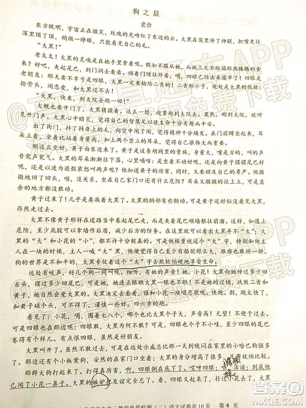 2021-2022學(xué)年佛山市普通高中高三教學(xué)質(zhì)量檢測(cè)二語文試題及答案