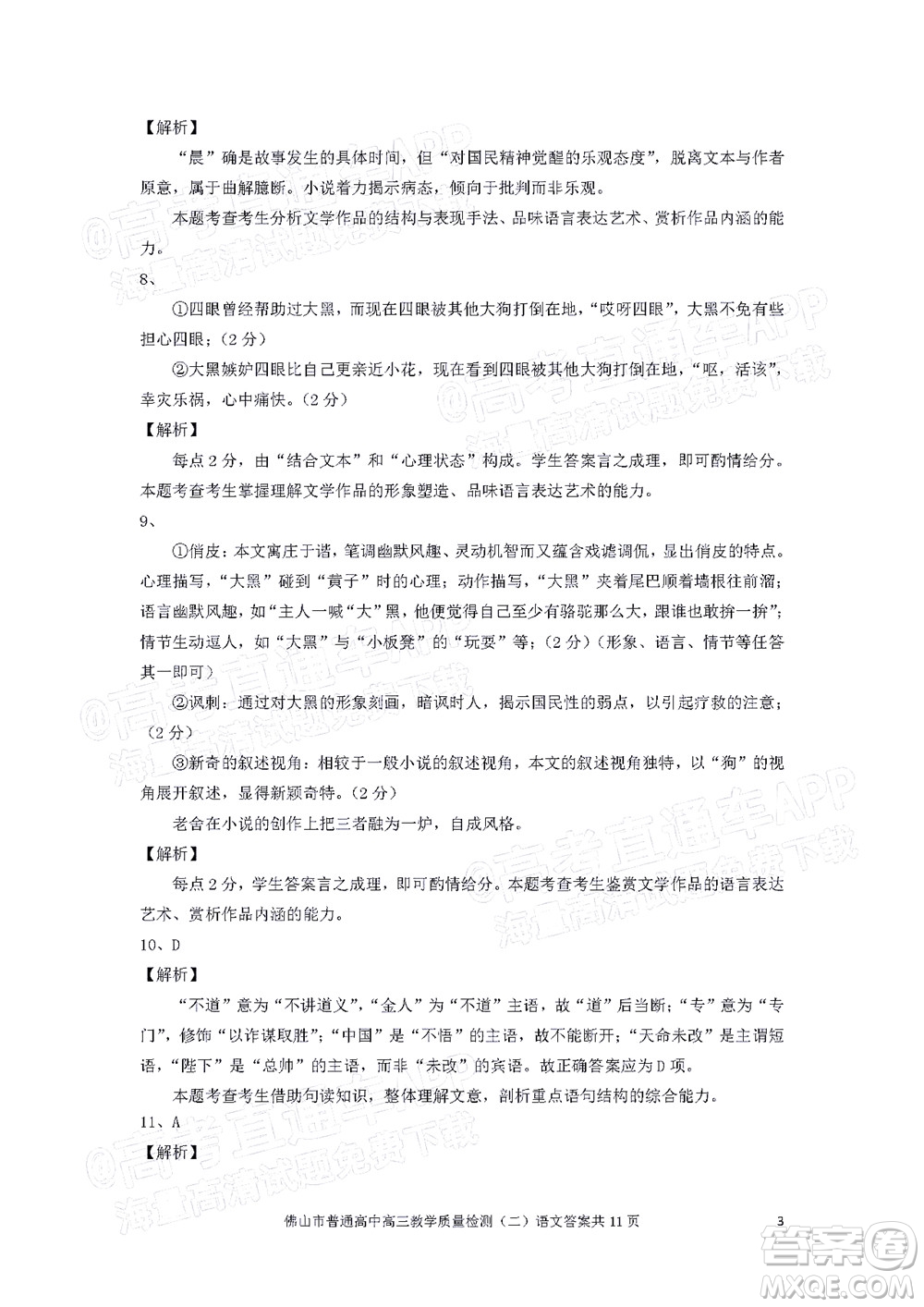 2021-2022學(xué)年佛山市普通高中高三教學(xué)質(zhì)量檢測(cè)二語文試題及答案