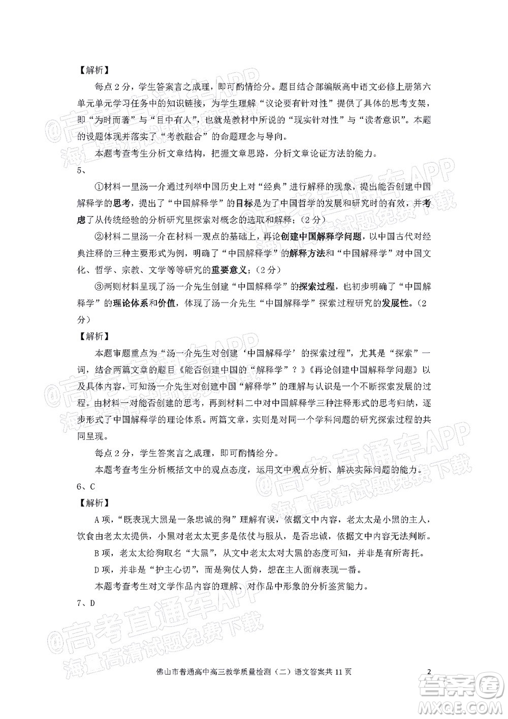 2021-2022學(xué)年佛山市普通高中高三教學(xué)質(zhì)量檢測(cè)二語文試題及答案