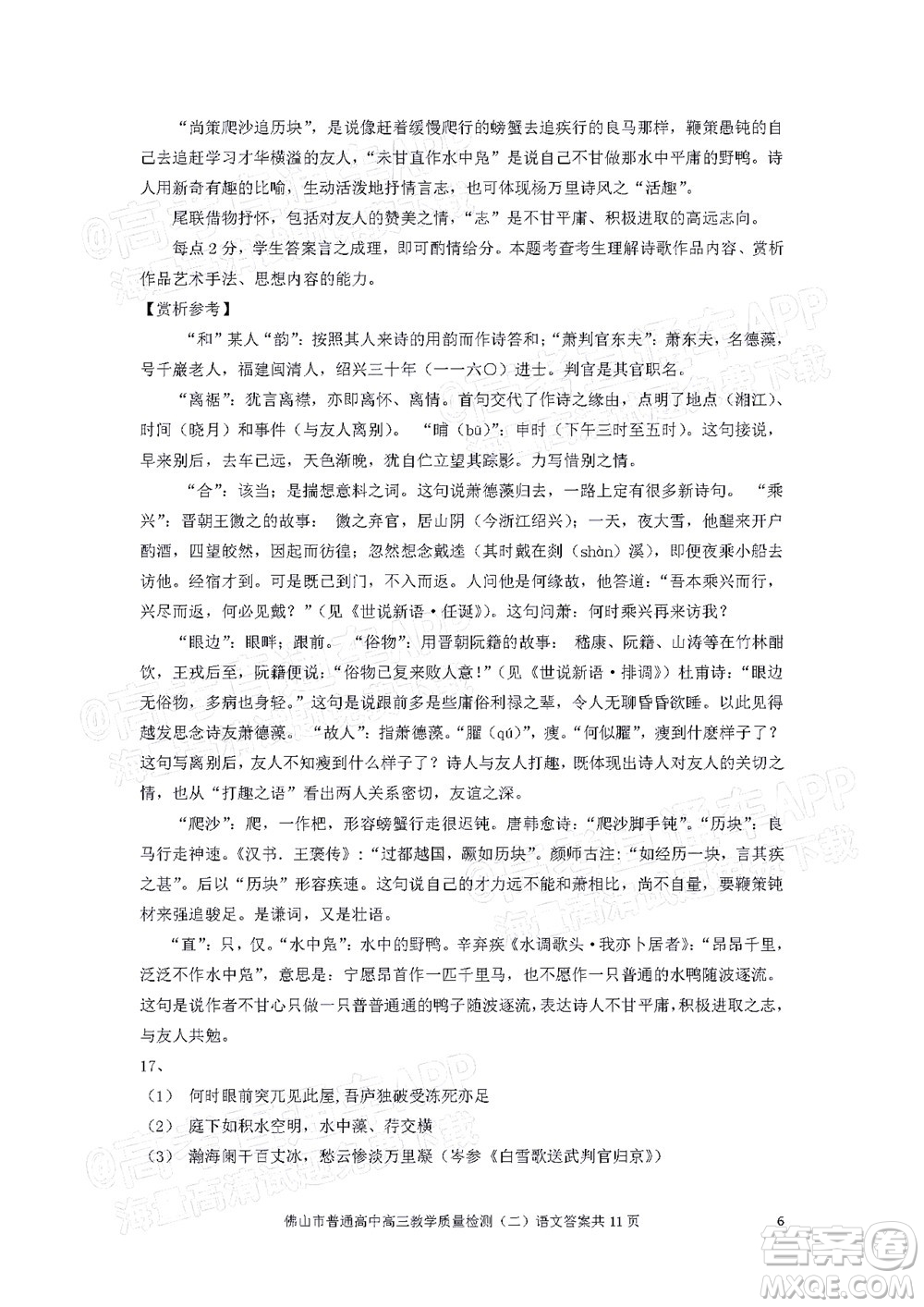 2021-2022學(xué)年佛山市普通高中高三教學(xué)質(zhì)量檢測(cè)二語文試題及答案