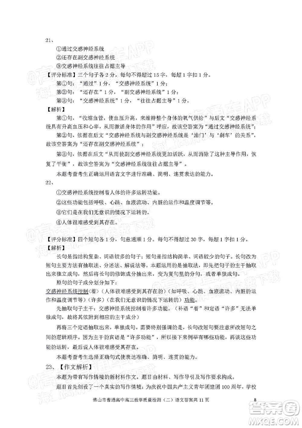 2021-2022學(xué)年佛山市普通高中高三教學(xué)質(zhì)量檢測(cè)二語文試題及答案