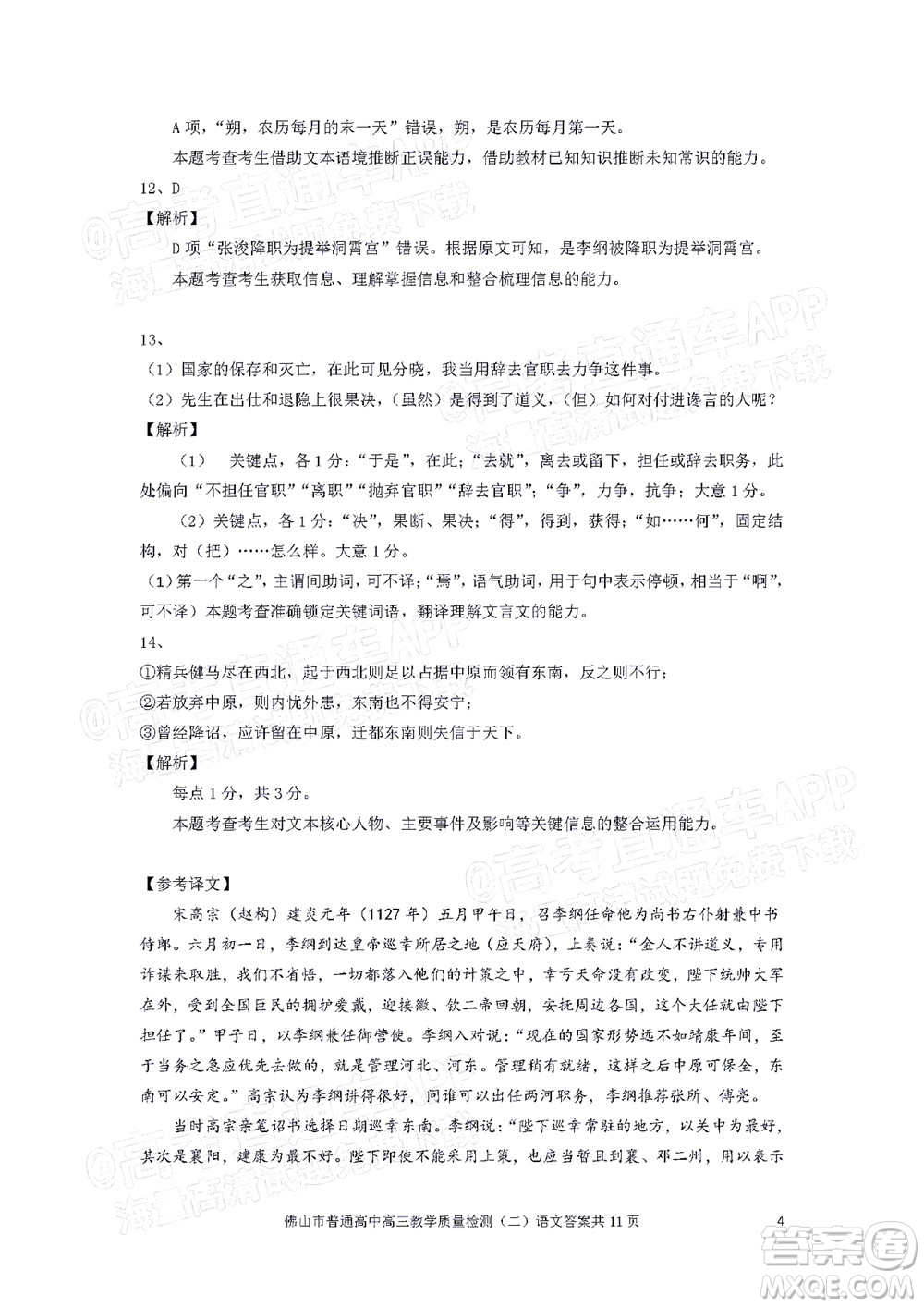 2021-2022學(xué)年佛山市普通高中高三教學(xué)質(zhì)量檢測(cè)二語文試題及答案