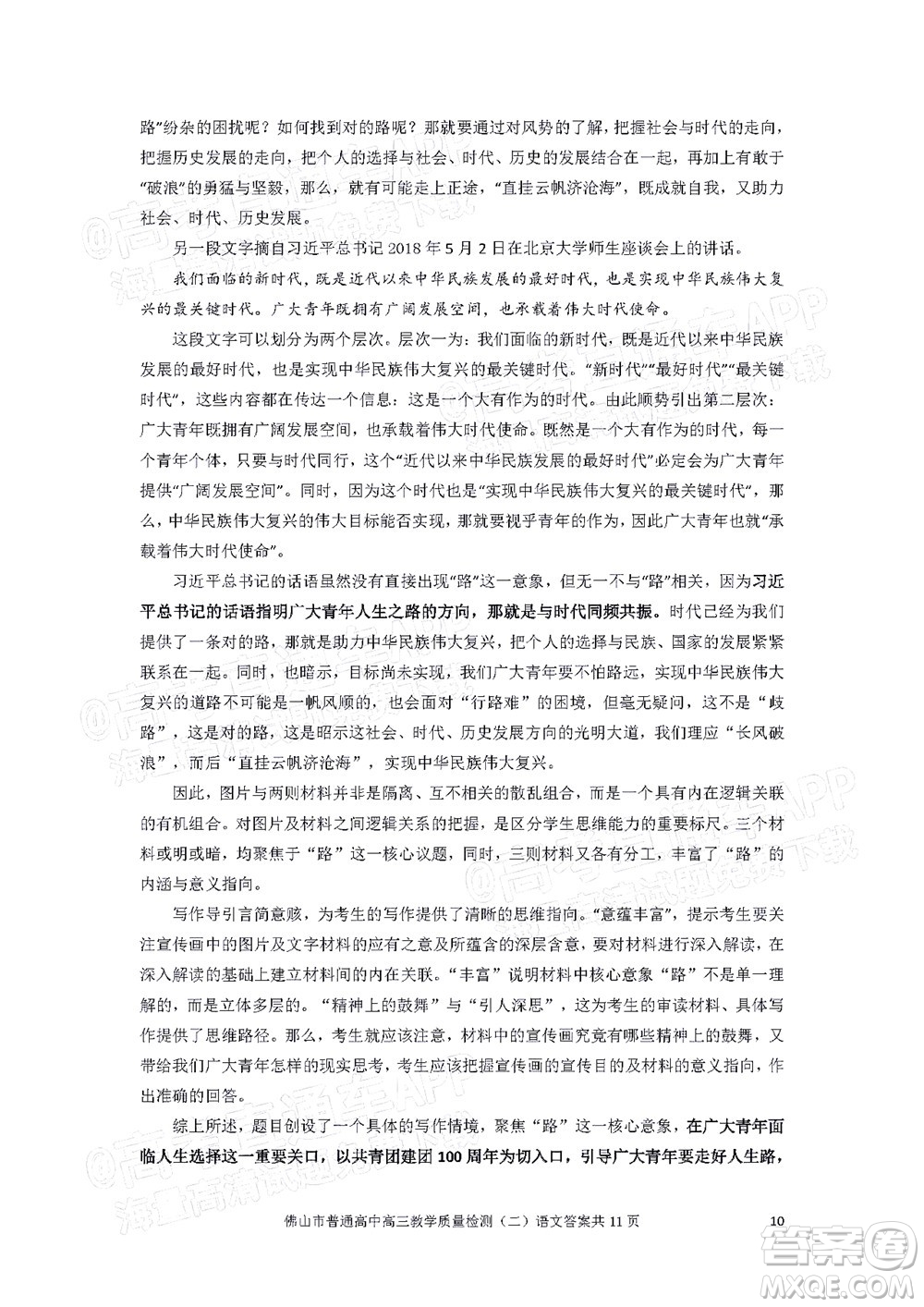 2021-2022學(xué)年佛山市普通高中高三教學(xué)質(zhì)量檢測(cè)二語文試題及答案