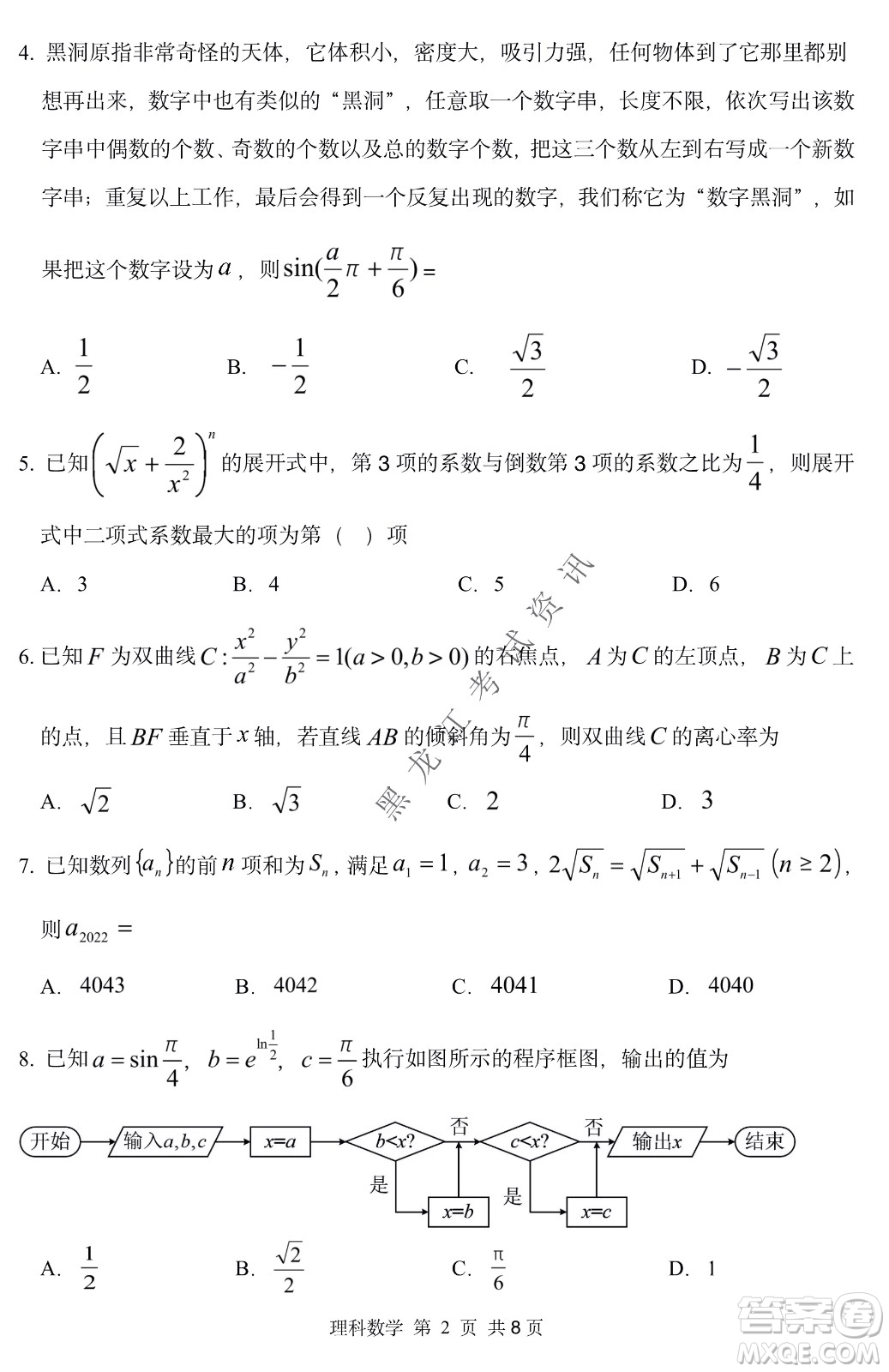 2022年哈三中第二次高考模擬考試理數(shù)試卷及答案