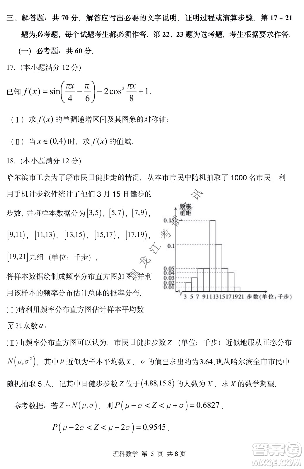 2022年哈三中第二次高考模擬考試理數(shù)試卷及答案