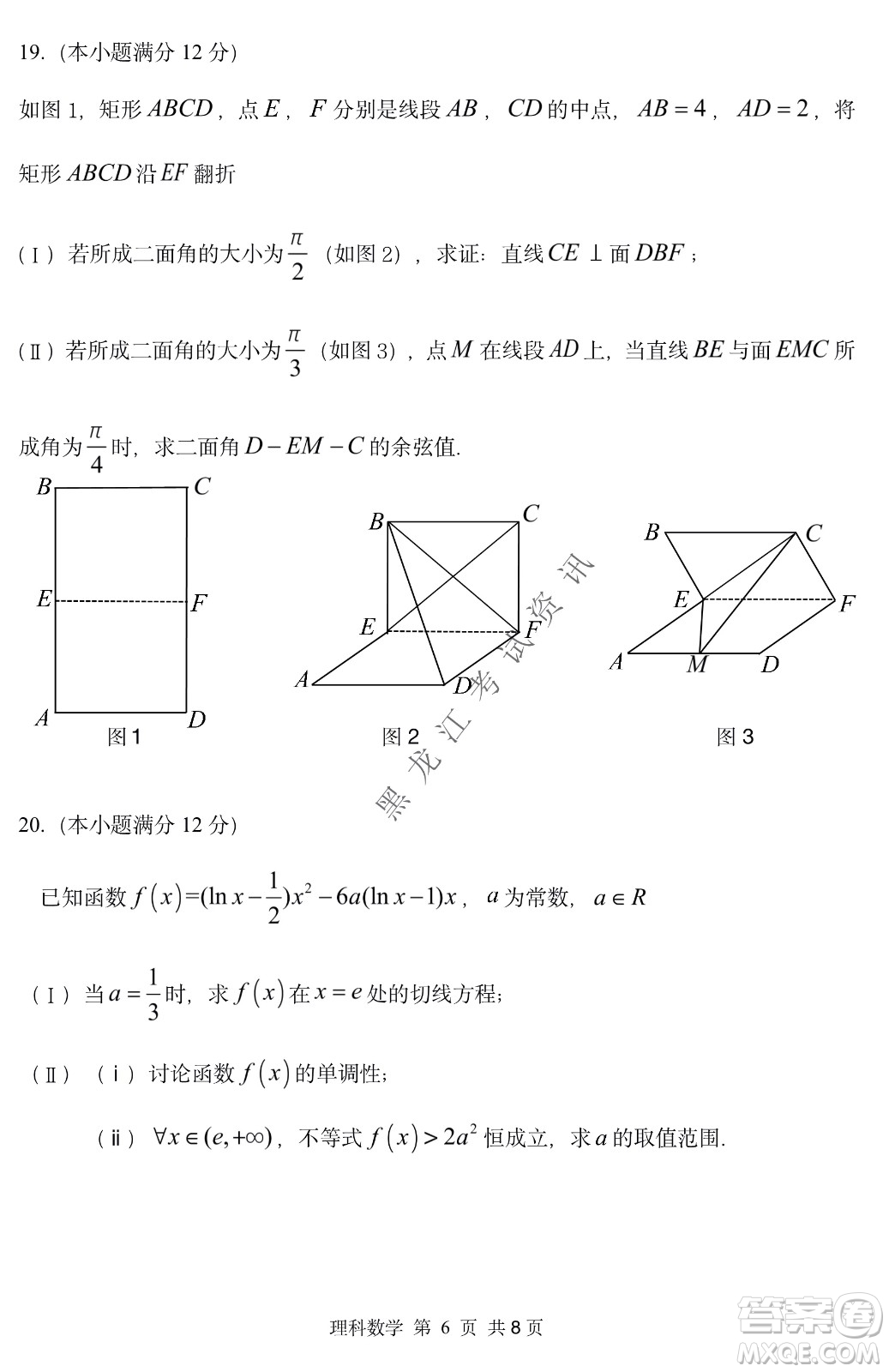 2022年哈三中第二次高考模擬考試理數(shù)試卷及答案