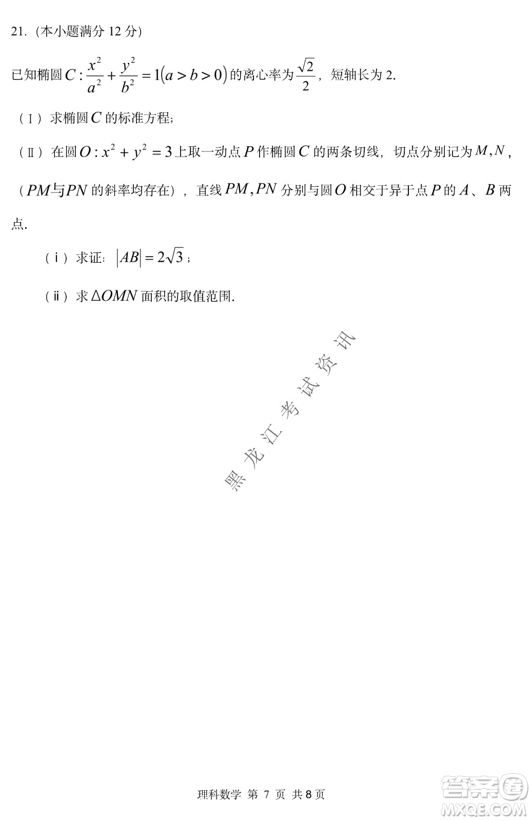 2022年哈三中第二次高考模擬考試理數(shù)試卷及答案