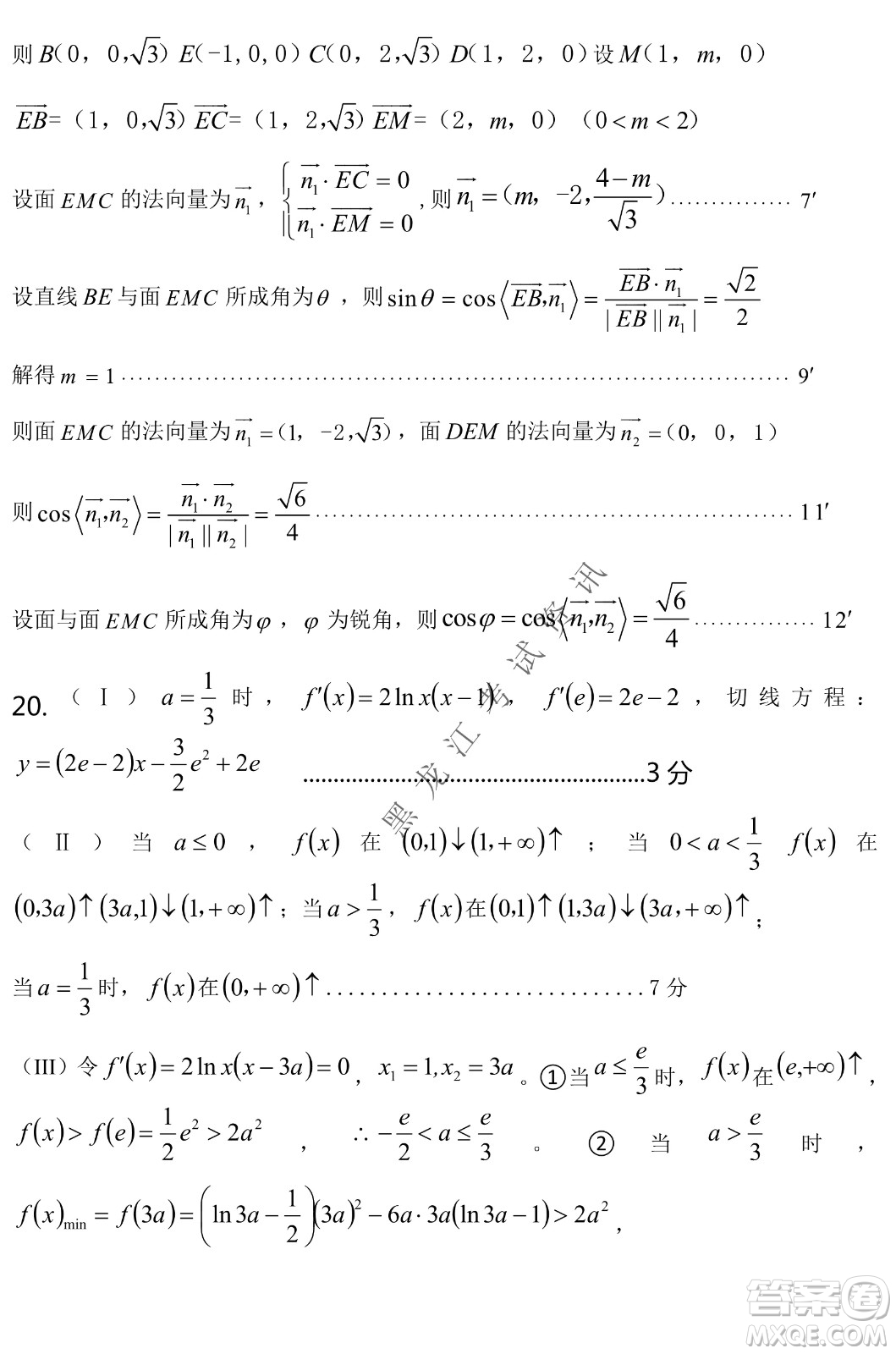 2022年哈三中第二次高考模擬考試理數(shù)試卷及答案