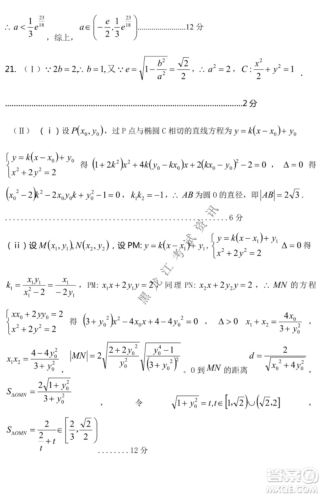 2022年哈三中第二次高考模擬考試理數(shù)試卷及答案