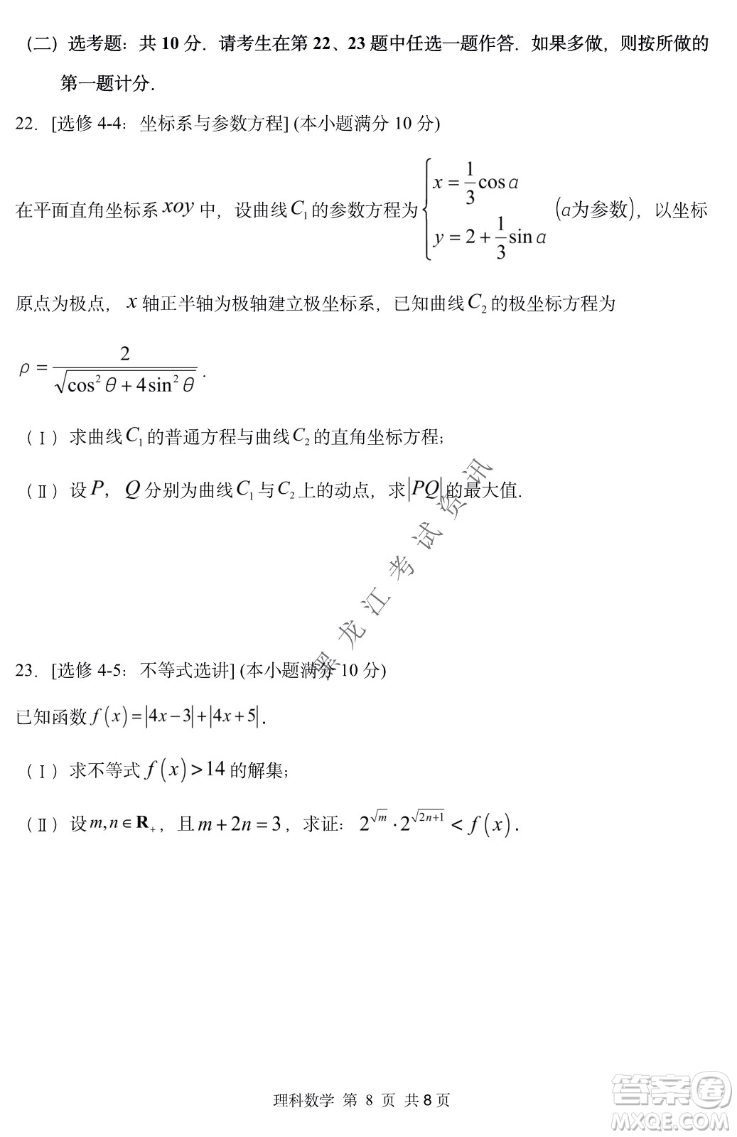 2022年哈三中第二次高考模擬考試理數(shù)試卷及答案