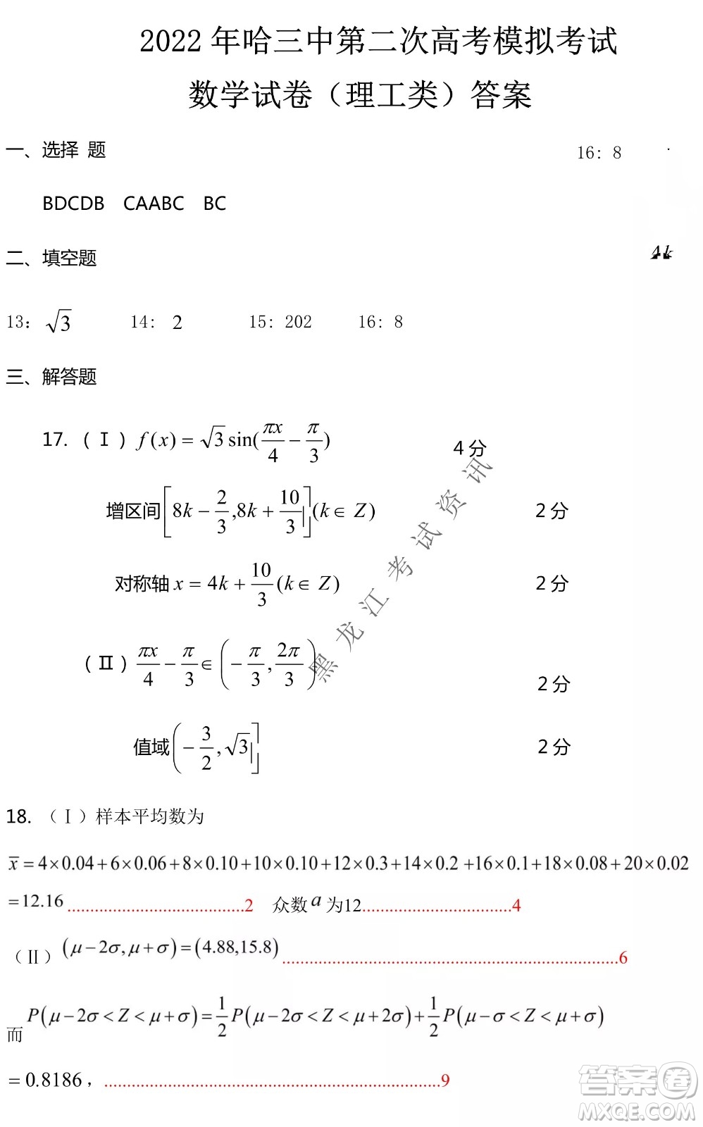 2022年哈三中第二次高考模擬考試理數(shù)試卷及答案