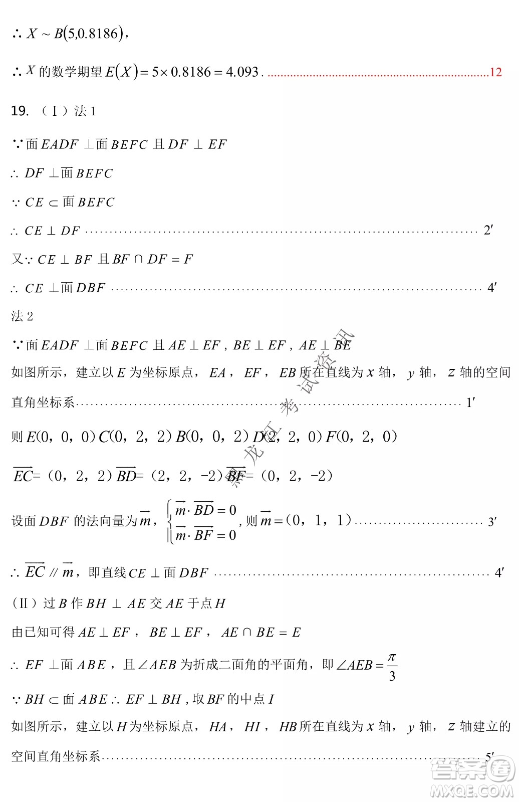 2022年哈三中第二次高考模擬考試理數(shù)試卷及答案