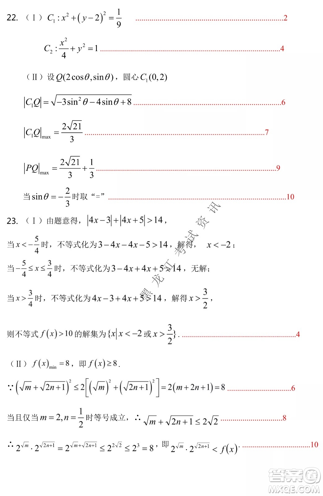 2022年哈三中第二次高考模擬考試理數(shù)試卷及答案