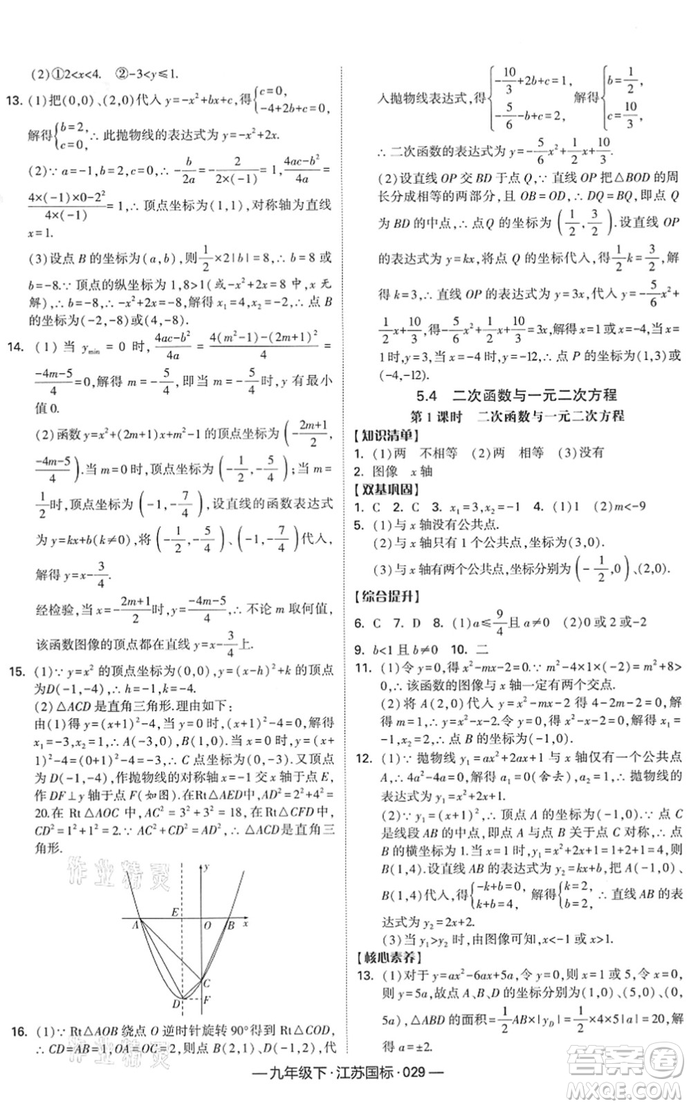 寧夏人民教育出版社2022學(xué)霸課時(shí)作業(yè)九年級數(shù)學(xué)下冊江蘇國標(biāo)版答案