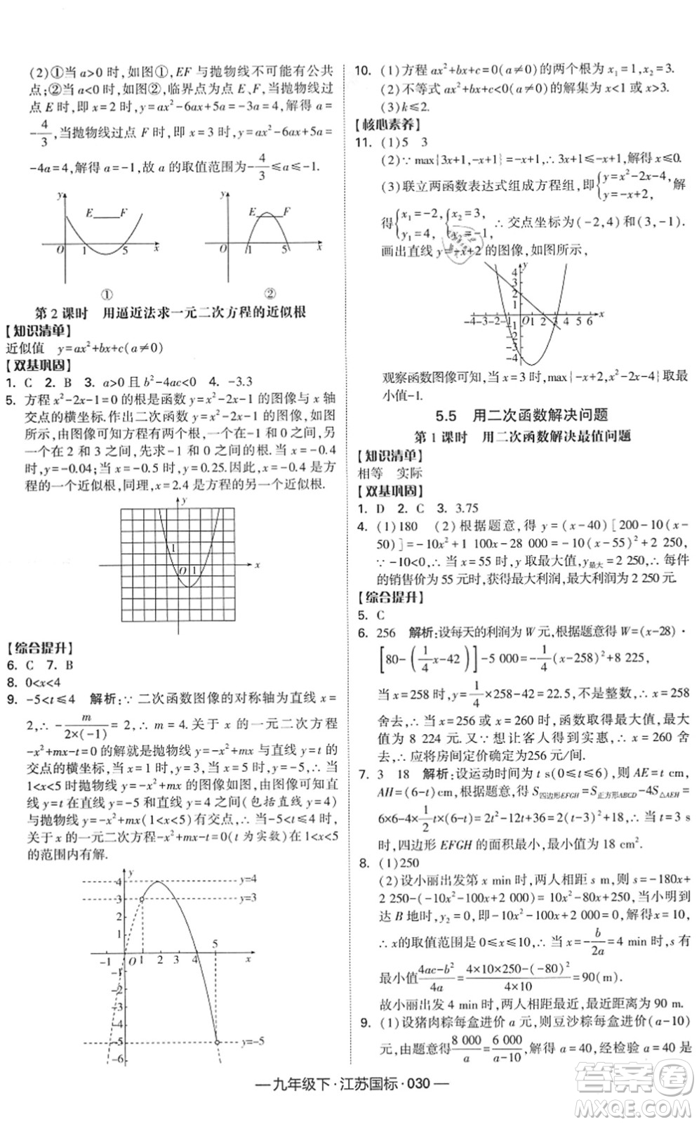 寧夏人民教育出版社2022學(xué)霸課時(shí)作業(yè)九年級數(shù)學(xué)下冊江蘇國標(biāo)版答案