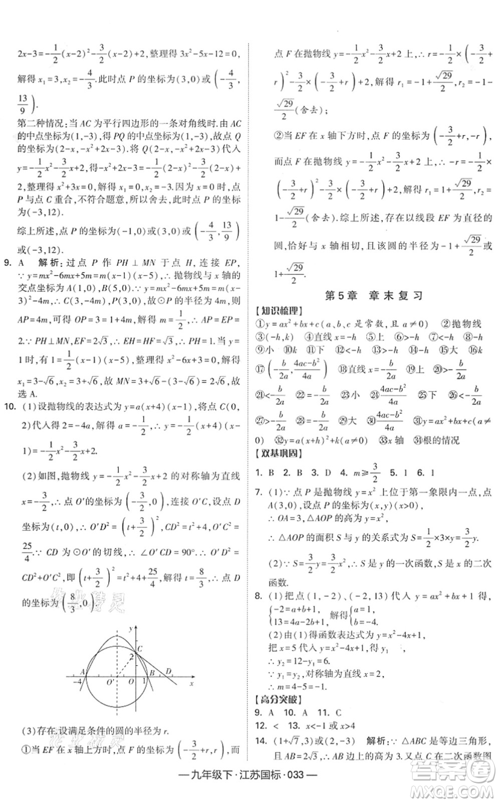 寧夏人民教育出版社2022學(xué)霸課時(shí)作業(yè)九年級數(shù)學(xué)下冊江蘇國標(biāo)版答案