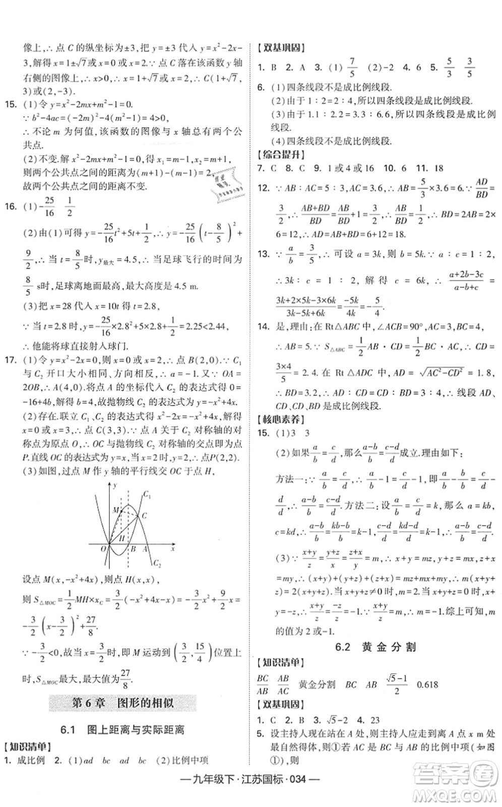 寧夏人民教育出版社2022學(xué)霸課時(shí)作業(yè)九年級數(shù)學(xué)下冊江蘇國標(biāo)版答案