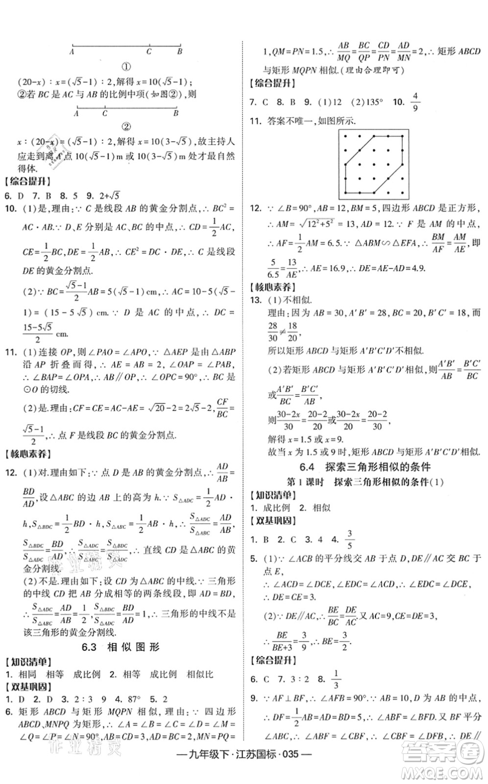 寧夏人民教育出版社2022學(xué)霸課時(shí)作業(yè)九年級數(shù)學(xué)下冊江蘇國標(biāo)版答案