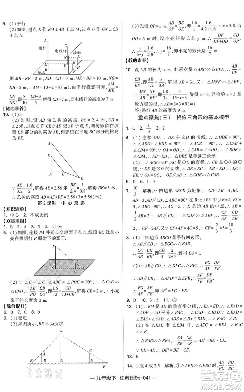 寧夏人民教育出版社2022學(xué)霸課時(shí)作業(yè)九年級數(shù)學(xué)下冊江蘇國標(biāo)版答案