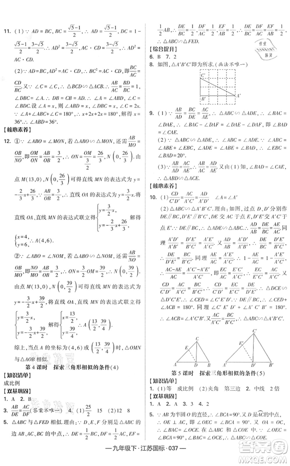 寧夏人民教育出版社2022學(xué)霸課時(shí)作業(yè)九年級數(shù)學(xué)下冊江蘇國標(biāo)版答案