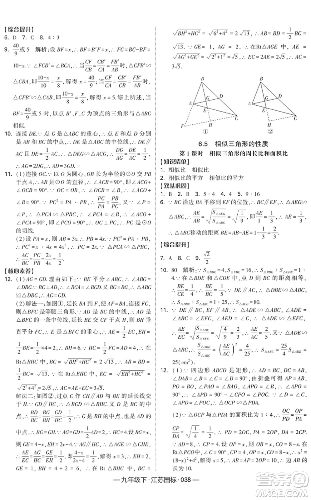 寧夏人民教育出版社2022學(xué)霸課時(shí)作業(yè)九年級數(shù)學(xué)下冊江蘇國標(biāo)版答案