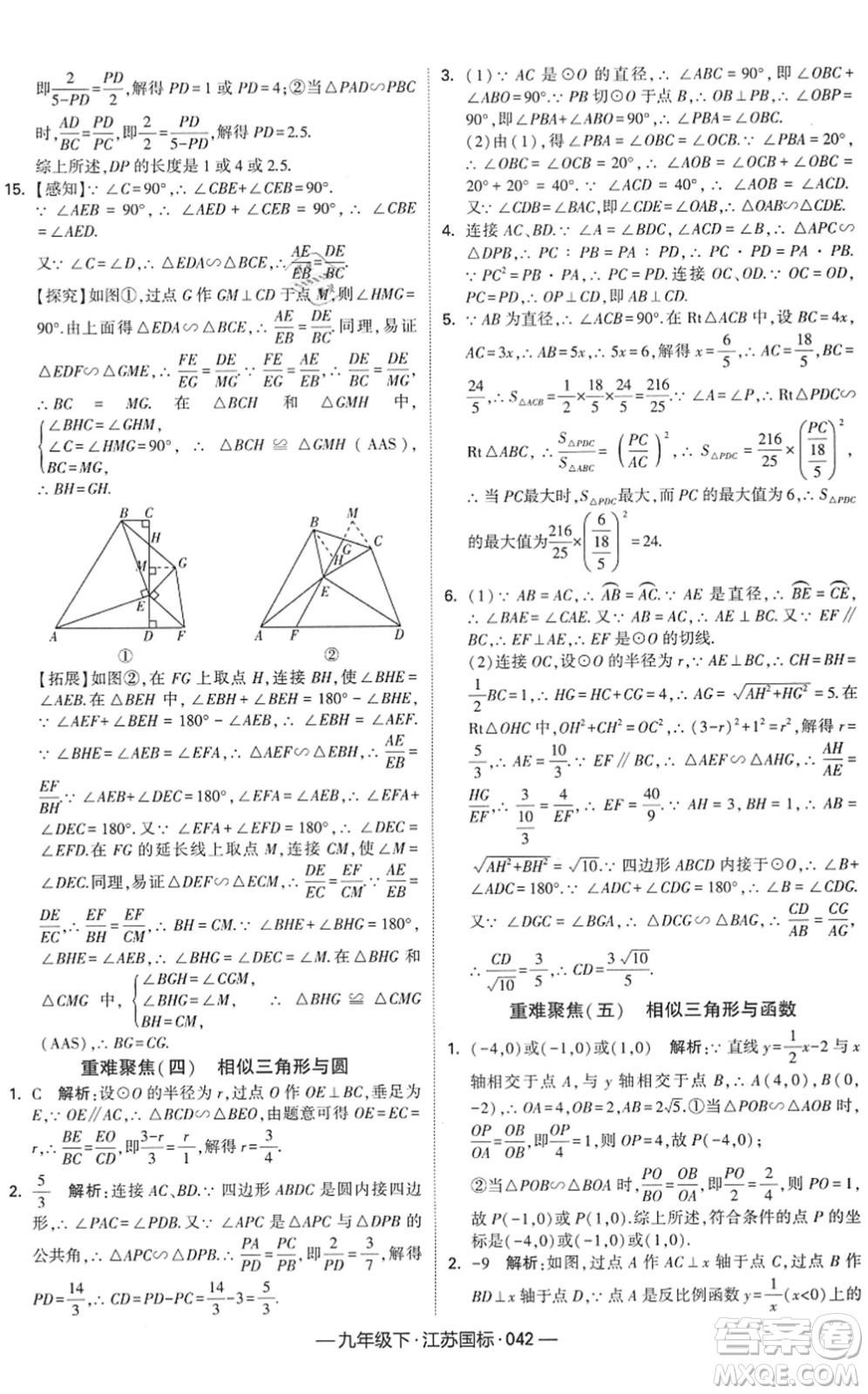 寧夏人民教育出版社2022學(xué)霸課時(shí)作業(yè)九年級數(shù)學(xué)下冊江蘇國標(biāo)版答案