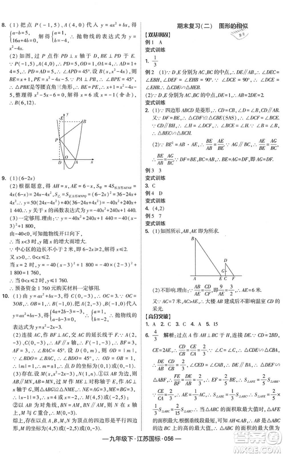 寧夏人民教育出版社2022學(xué)霸課時(shí)作業(yè)九年級數(shù)學(xué)下冊江蘇國標(biāo)版答案