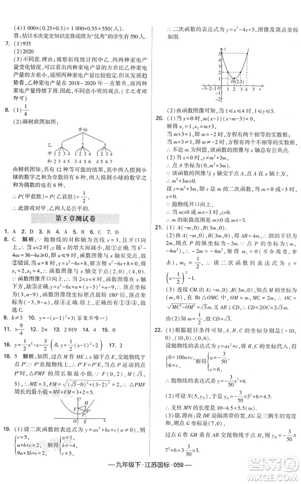 寧夏人民教育出版社2022學(xué)霸課時(shí)作業(yè)九年級數(shù)學(xué)下冊江蘇國標(biāo)版答案