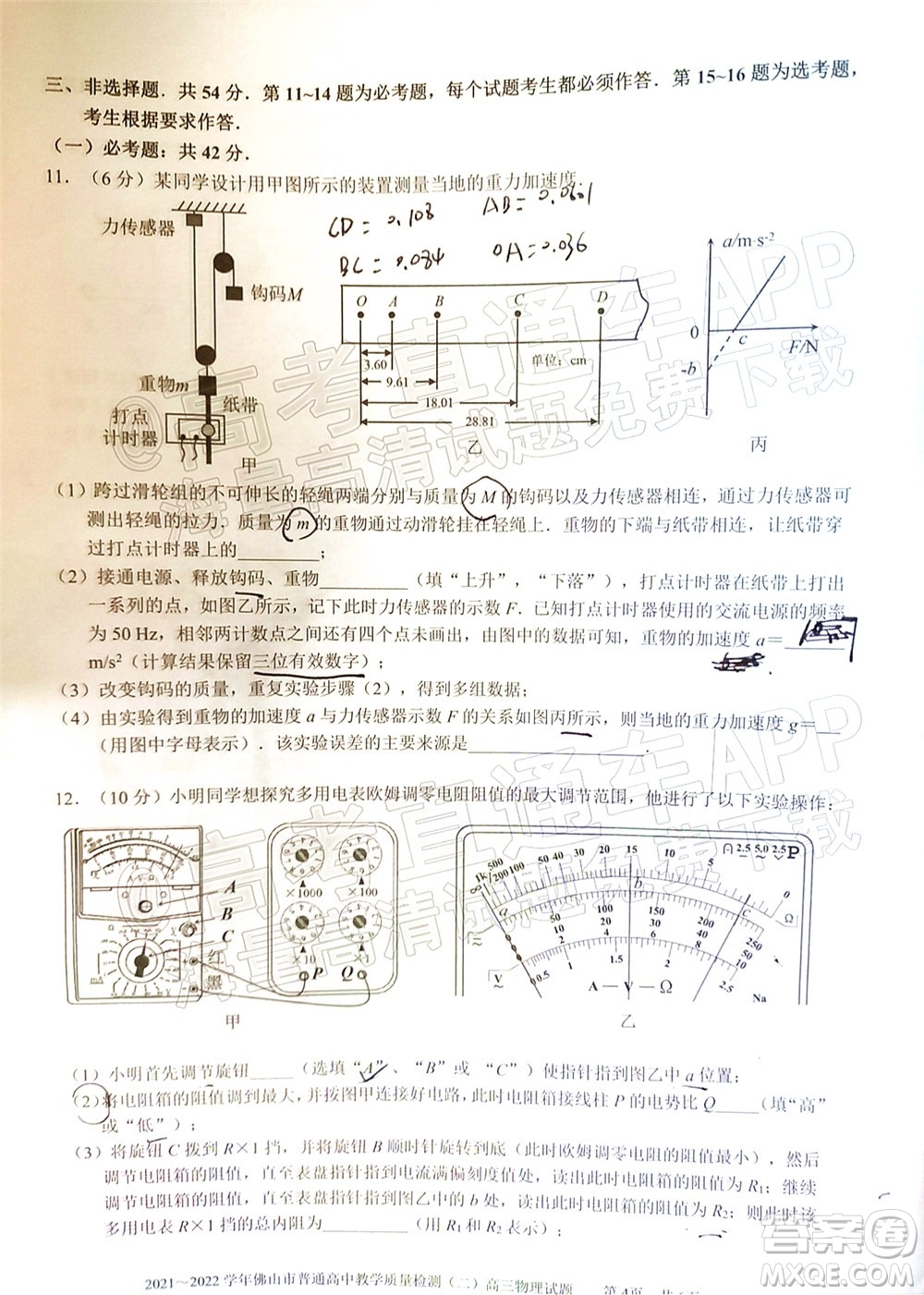 2021-2022學年佛山市普通高中高三教學質(zhì)量檢測二物理試題及答案