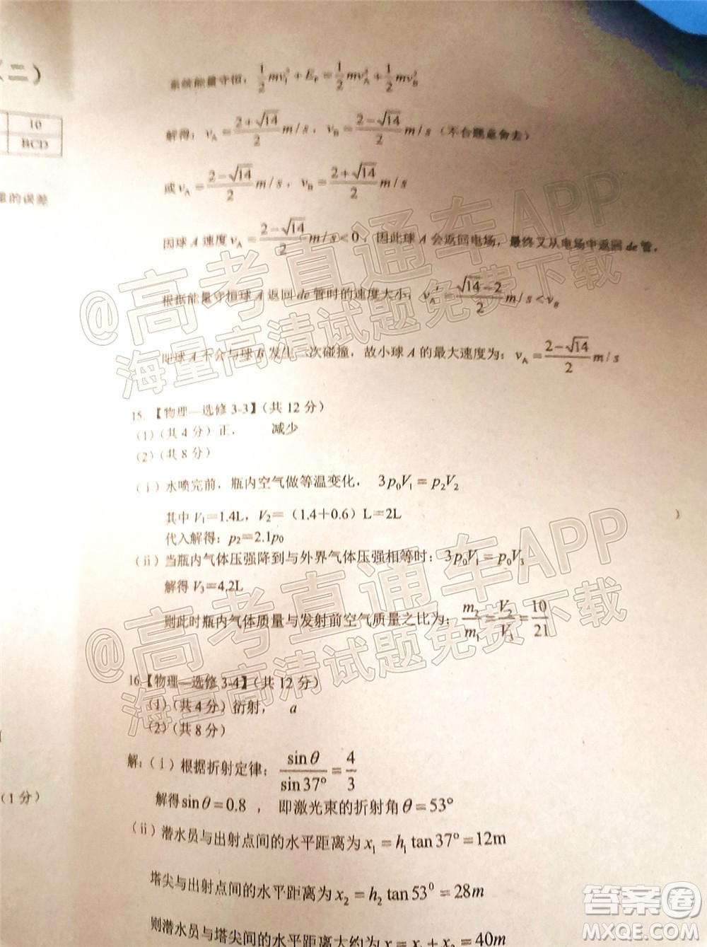 2021-2022學年佛山市普通高中高三教學質(zhì)量檢測二物理試題及答案