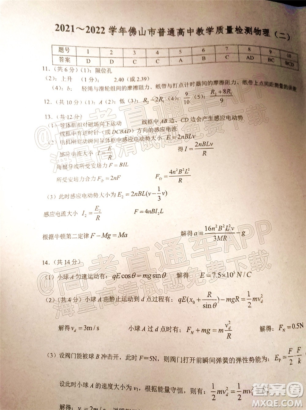 2021-2022學年佛山市普通高中高三教學質(zhì)量檢測二物理試題及答案