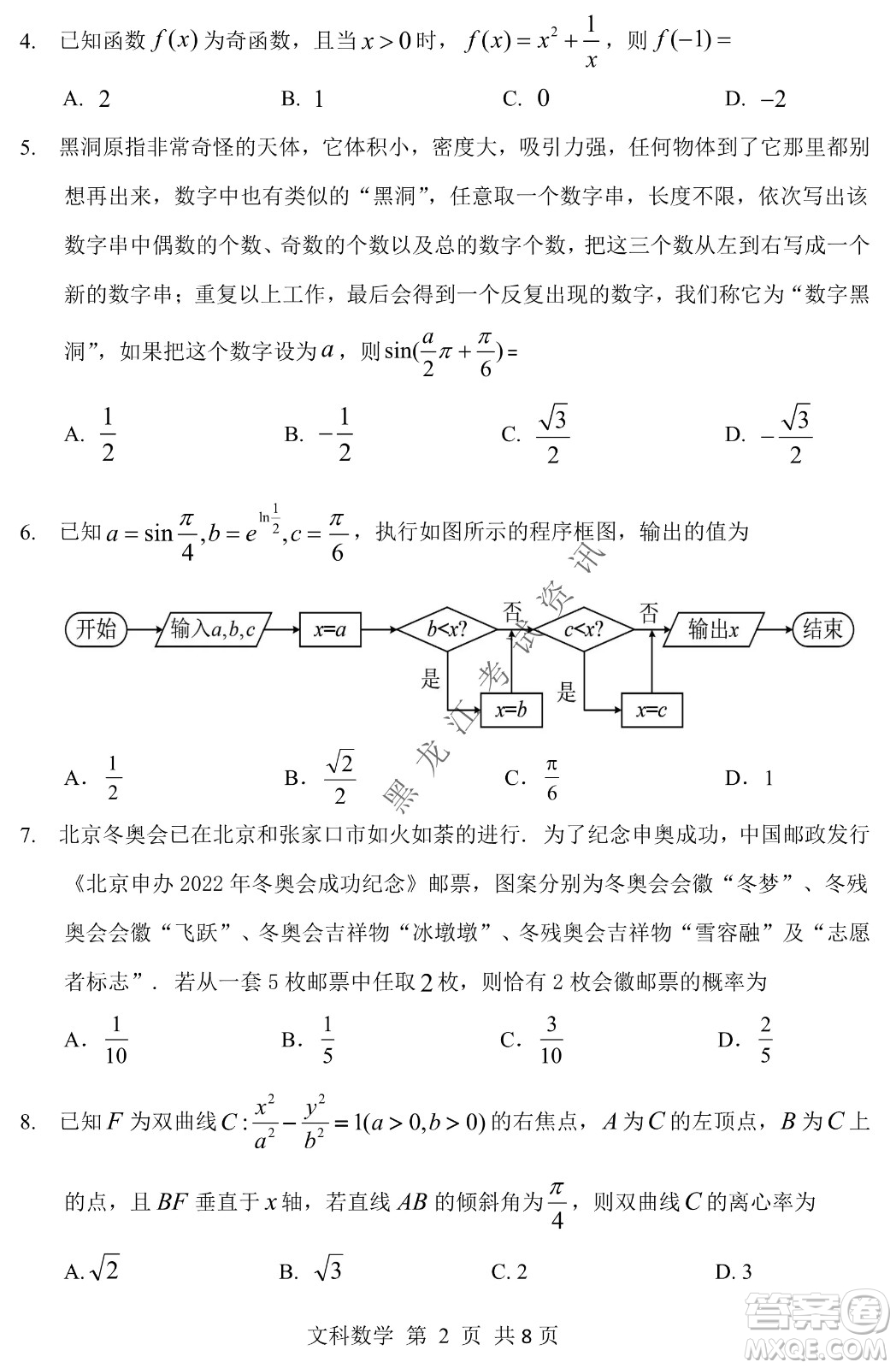 2022年哈三中第二次高考模擬考試文數(shù)試卷及答案