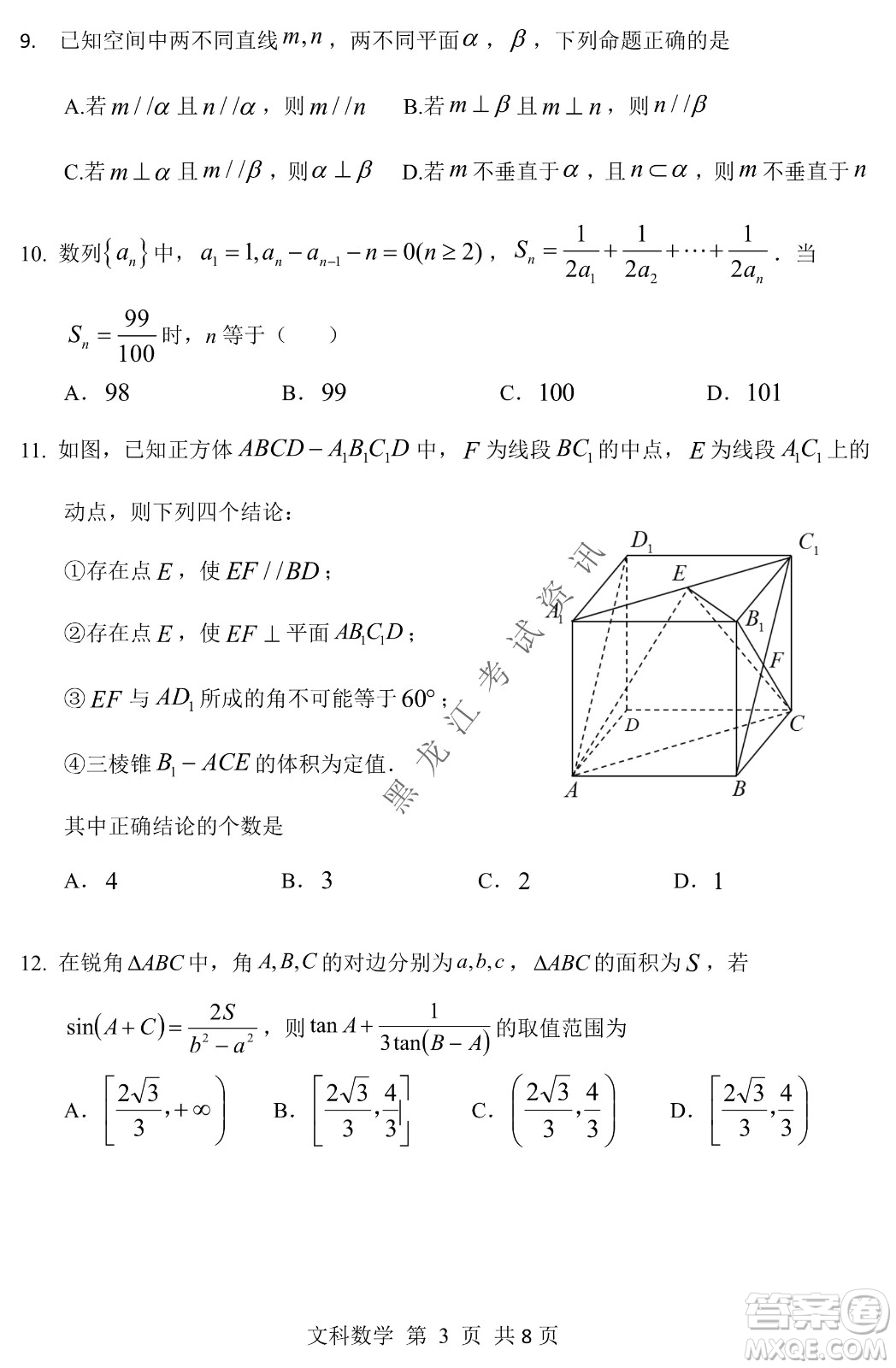 2022年哈三中第二次高考模擬考試文數(shù)試卷及答案