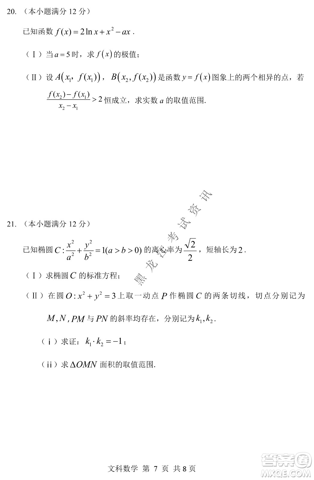 2022年哈三中第二次高考模擬考試文數(shù)試卷及答案